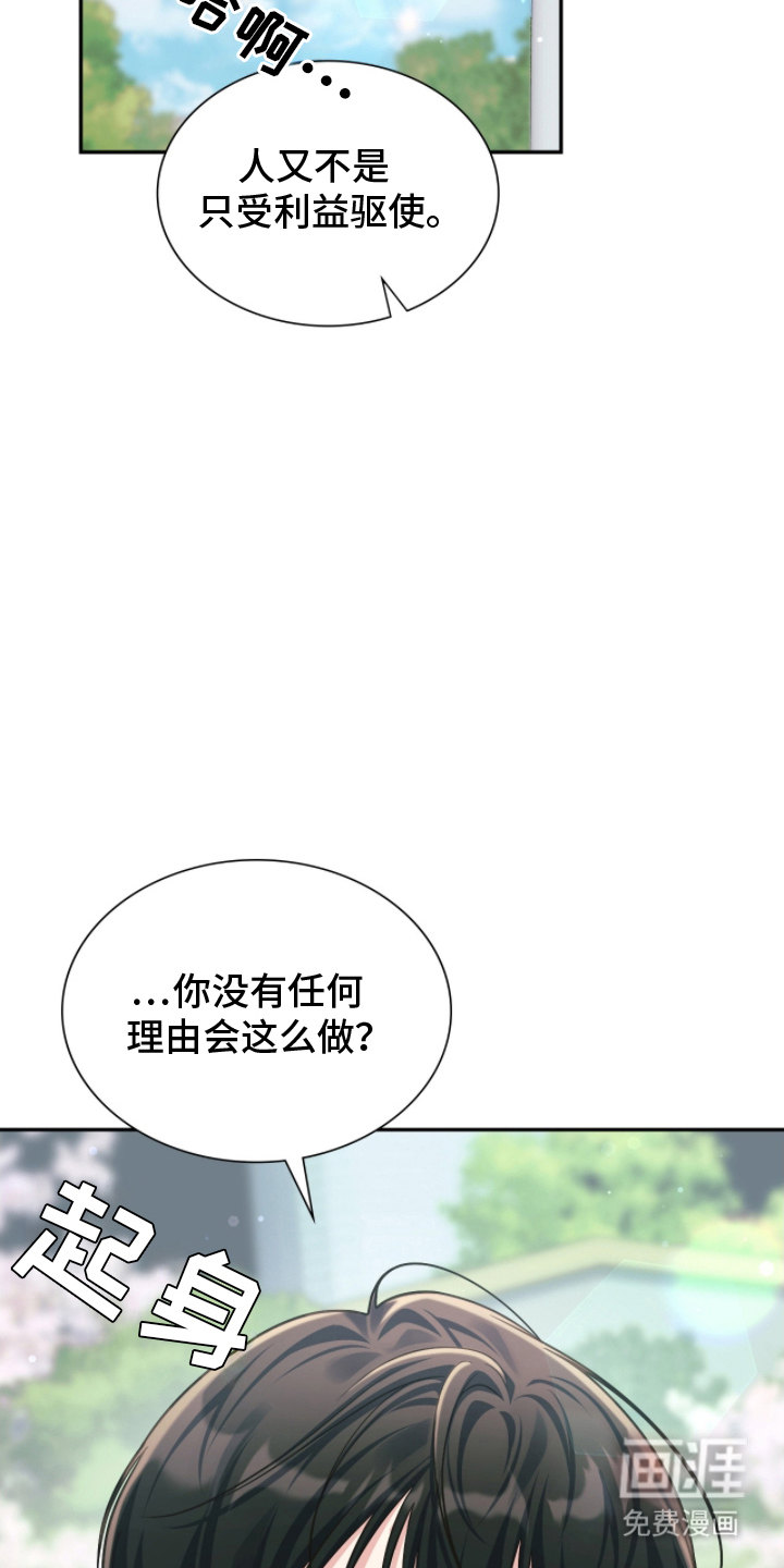 失控烙印漫画-图3