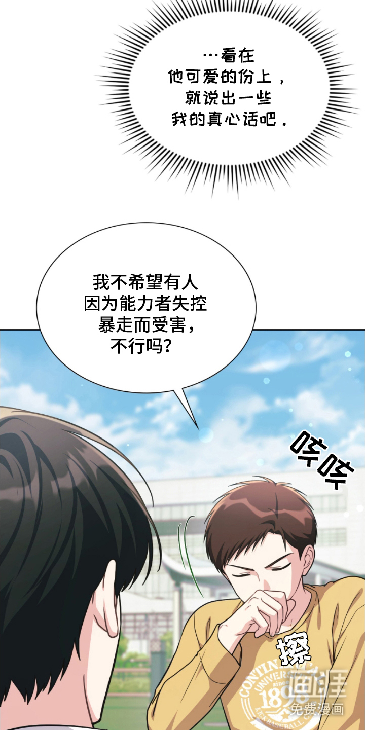 失控烙印漫画-图5