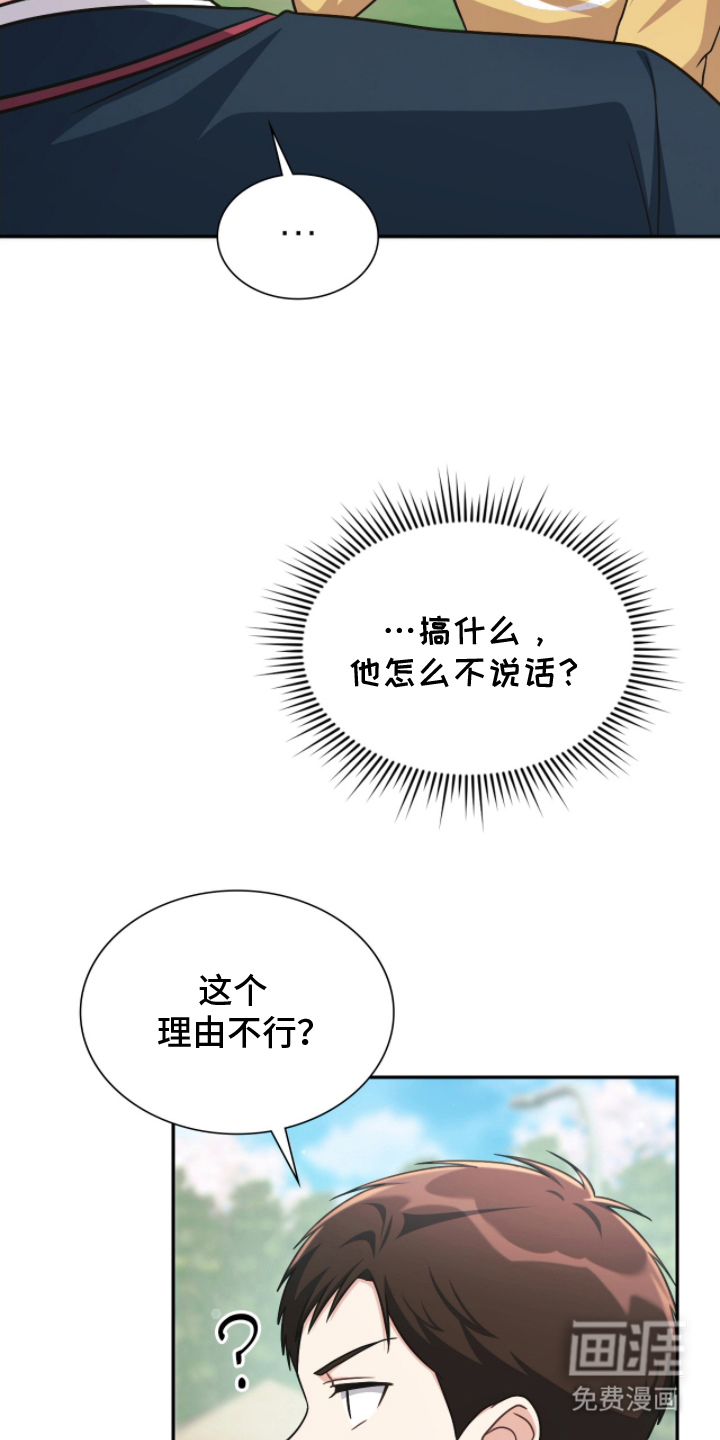 失控烙印漫画-图6