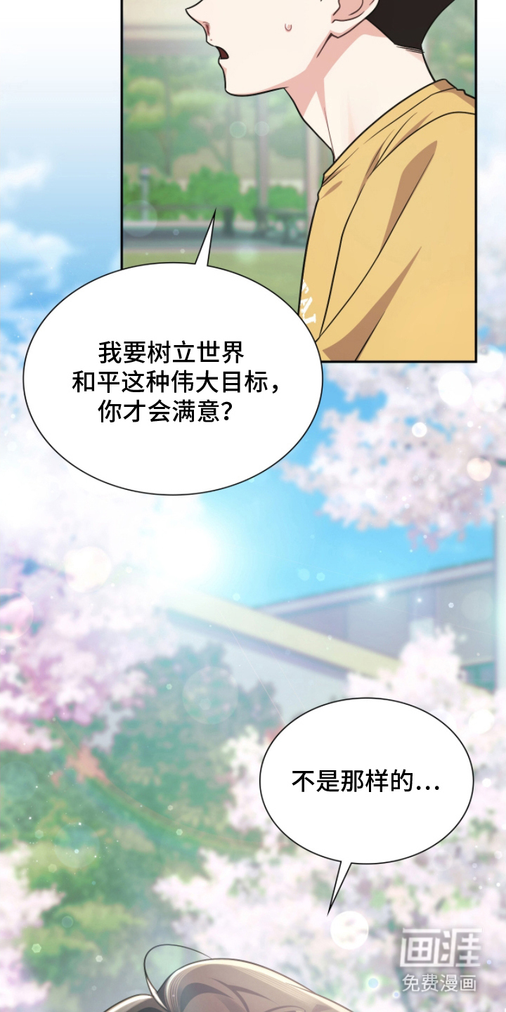 失控烙印漫画-图7