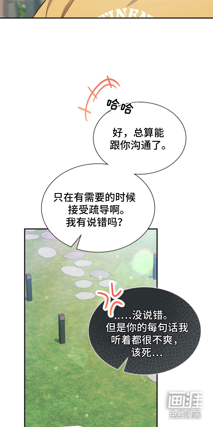 失控烙印漫画-图10