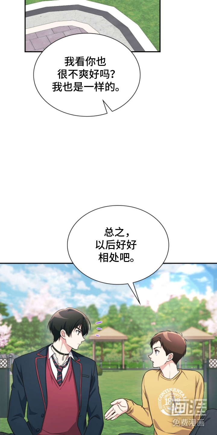 失控烙印漫画-图11