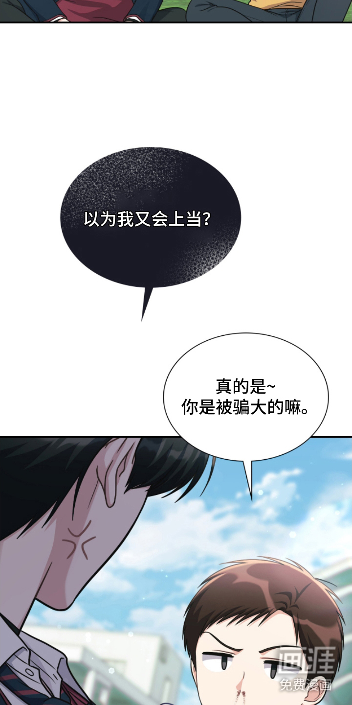 失控烙印漫画-图12
