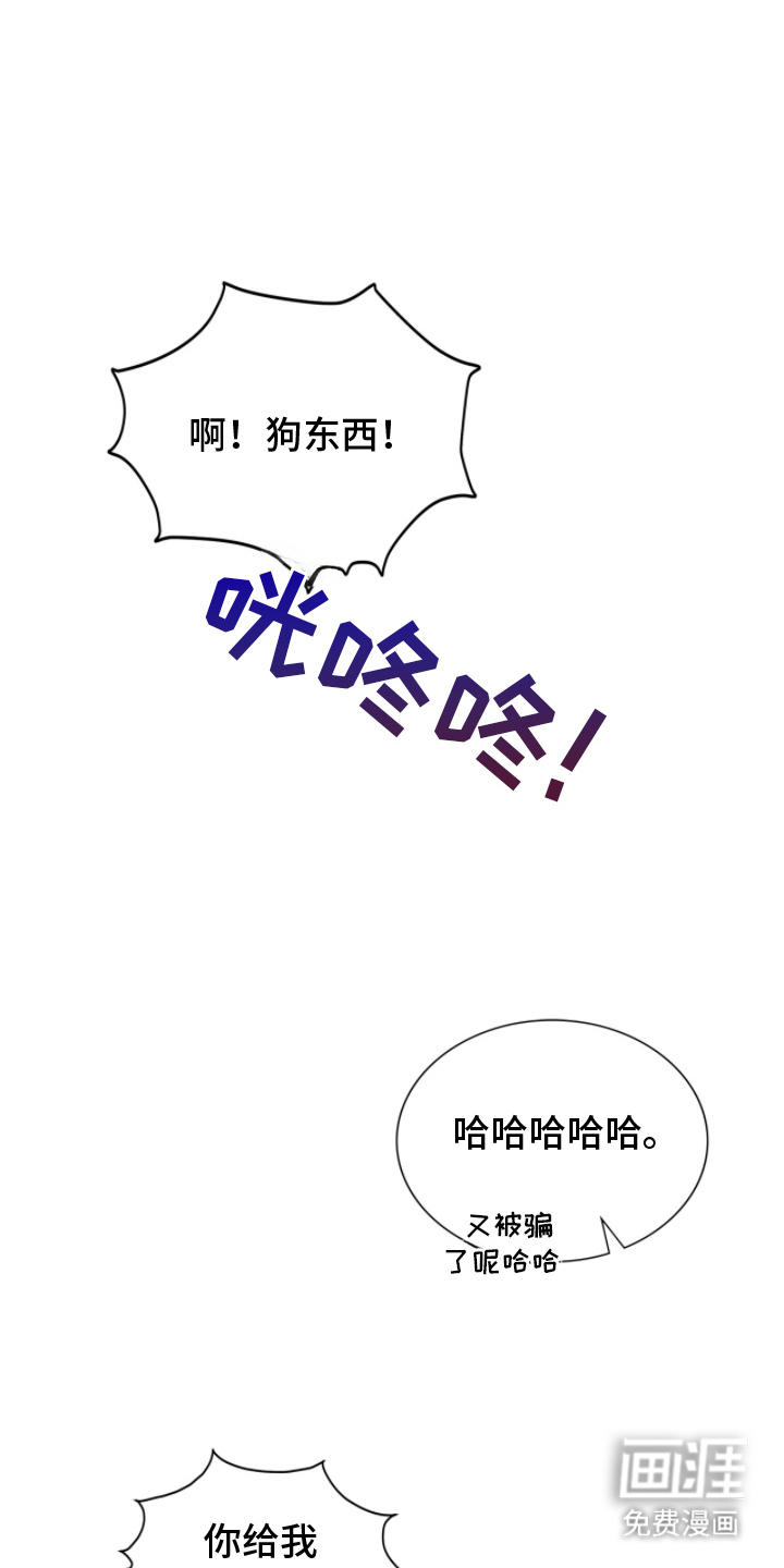 失控烙印漫画-图18