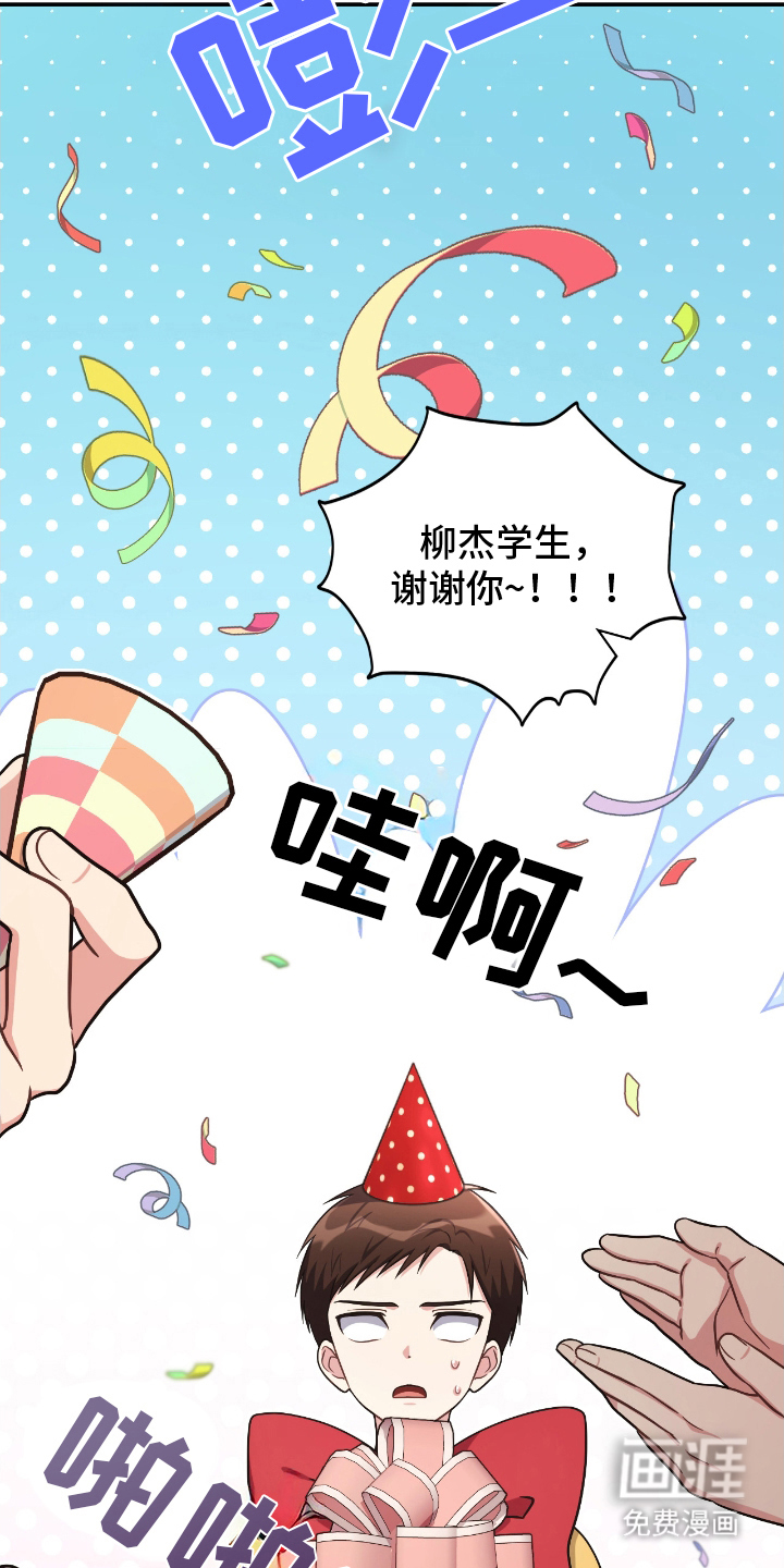 失控烙印漫画-图20