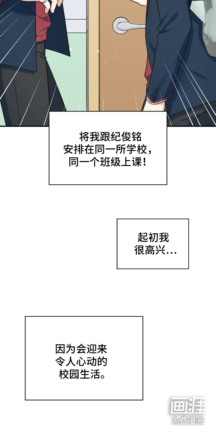 失控烙印漫画-图24