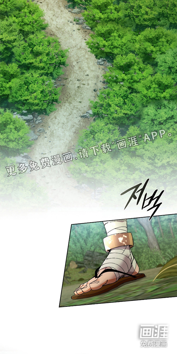 失格的武僧 第1话 第1页