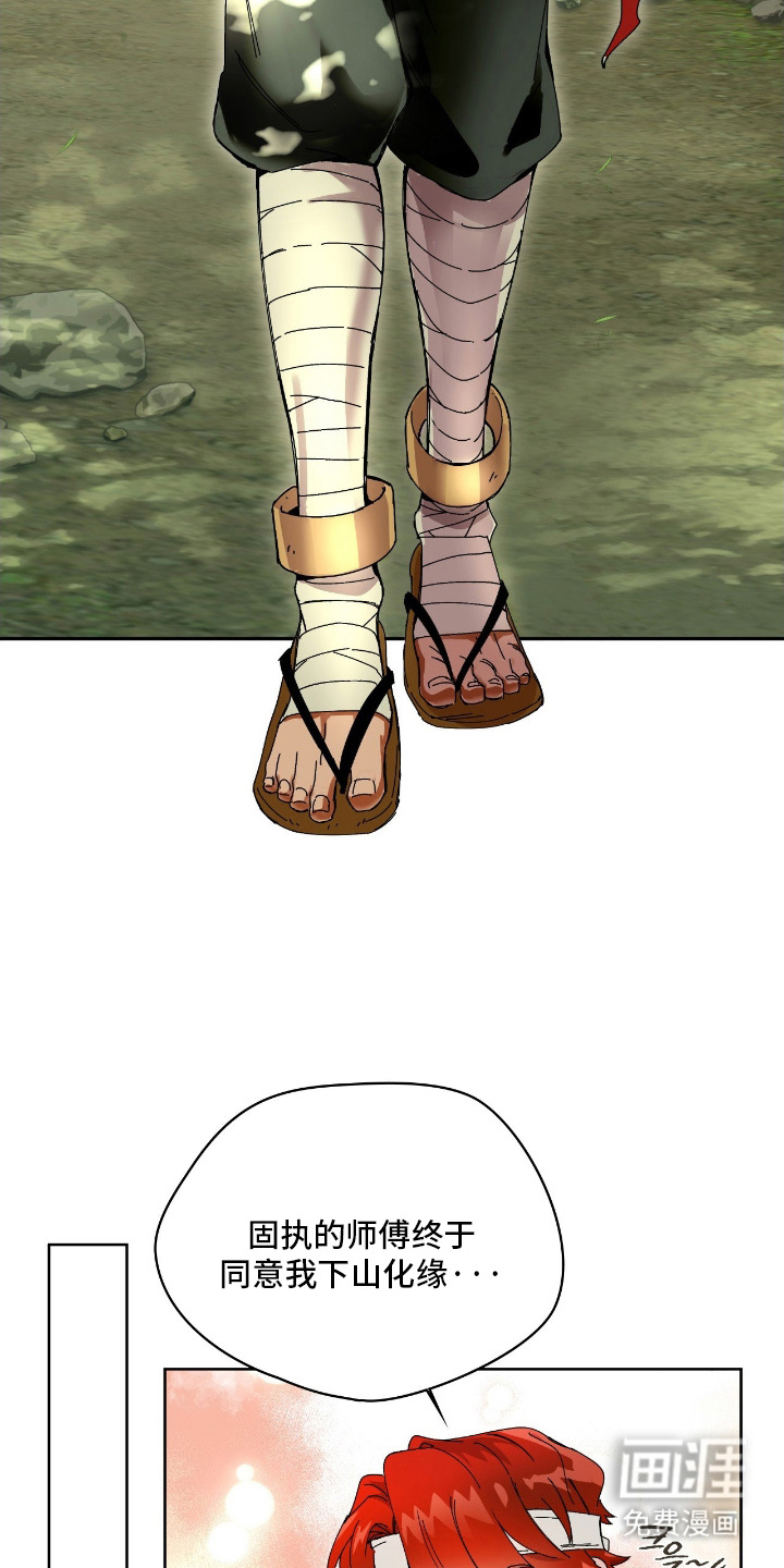 失格的武僧 第1话 第3页