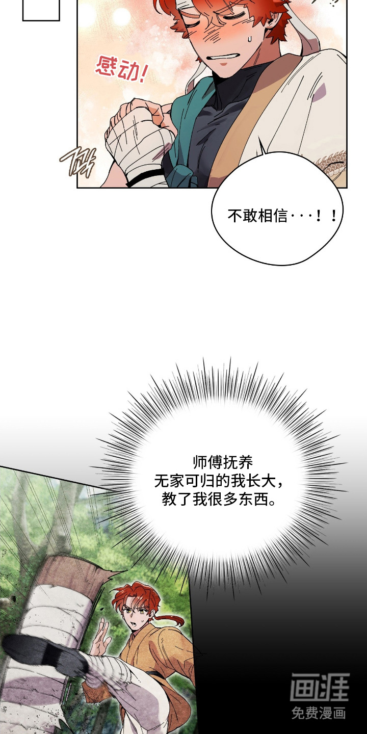 失格的武僧 第1话 第4页