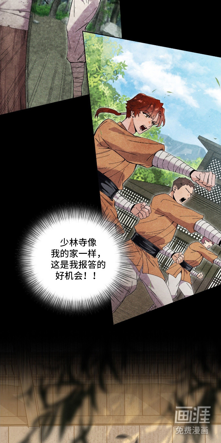 失格的武僧 第1话 第5页