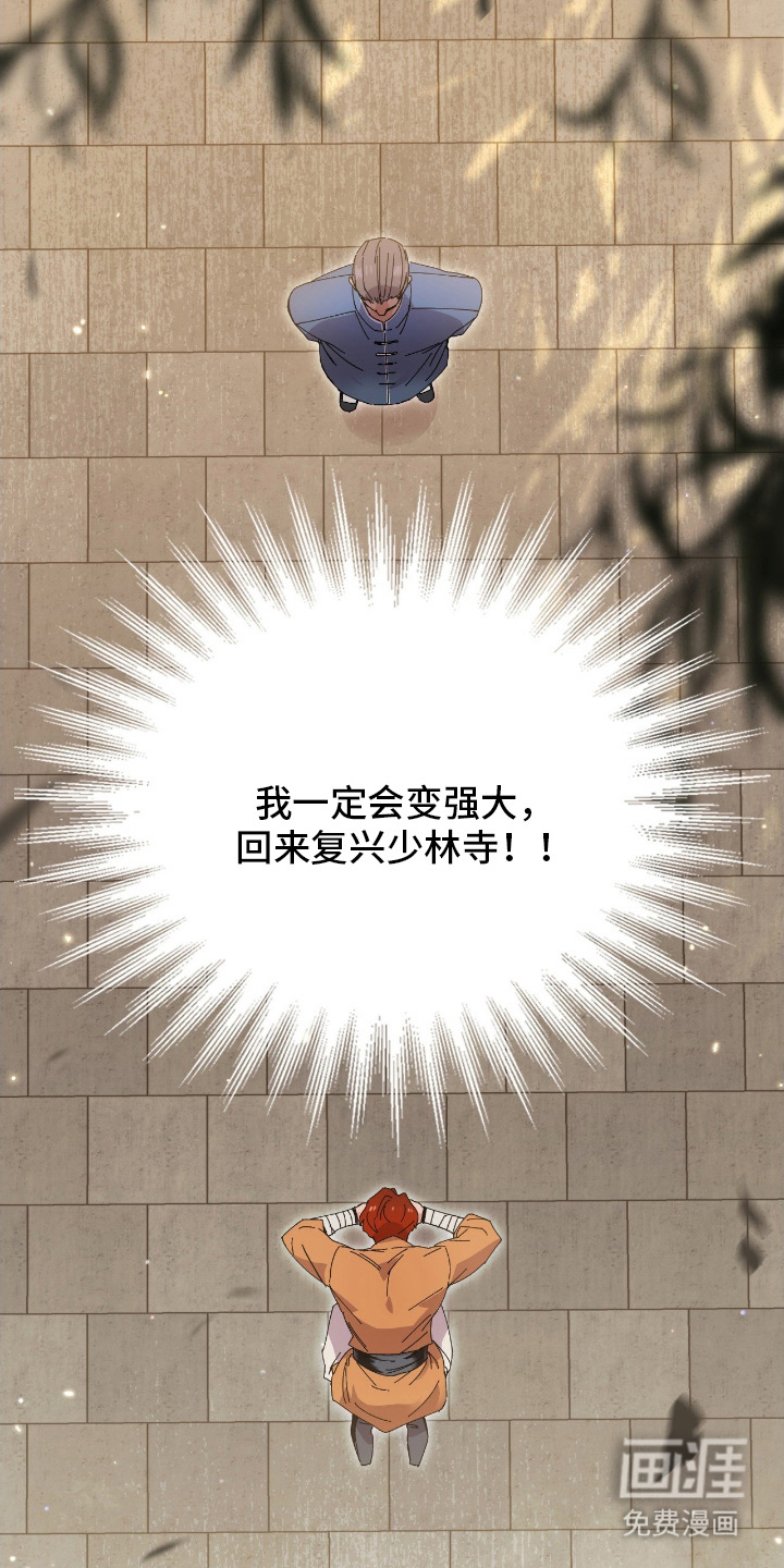 失格的武僧 第1话 第6页