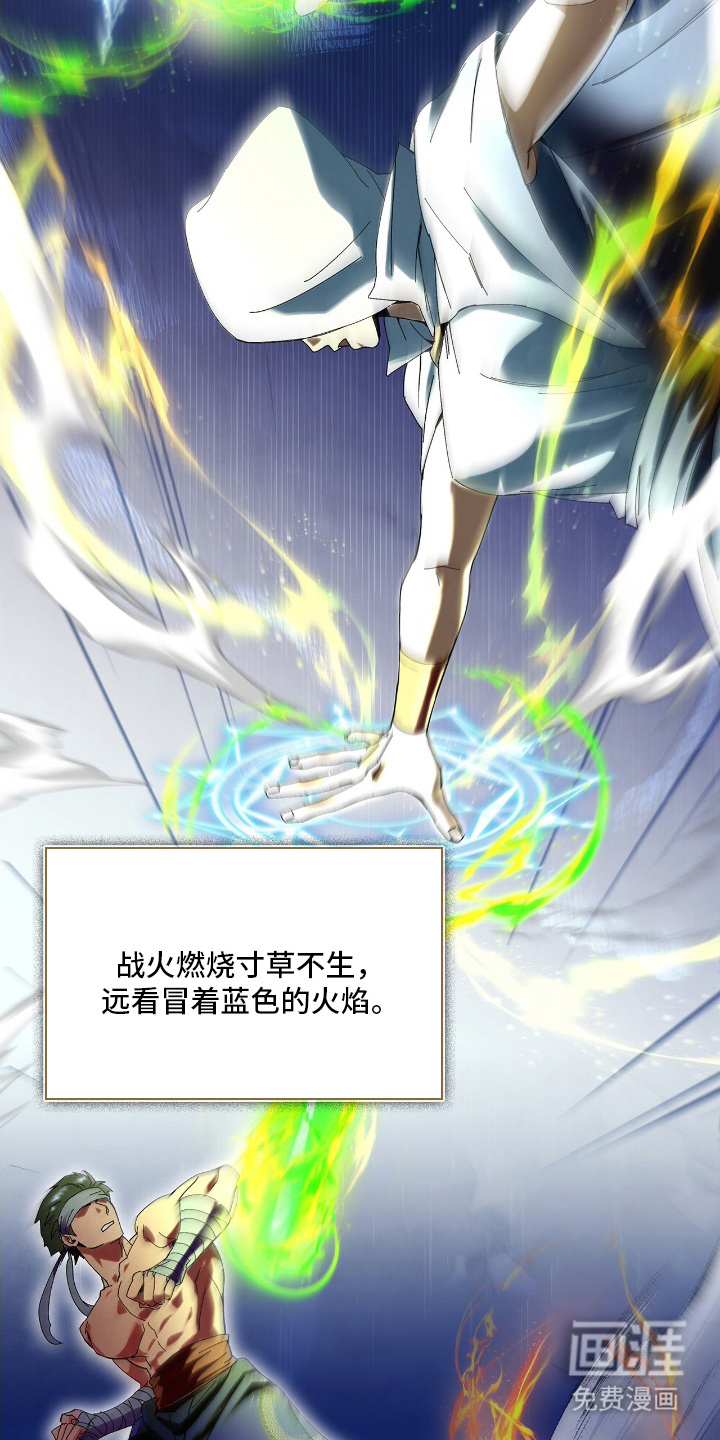 失格的武僧 第1话 第9页