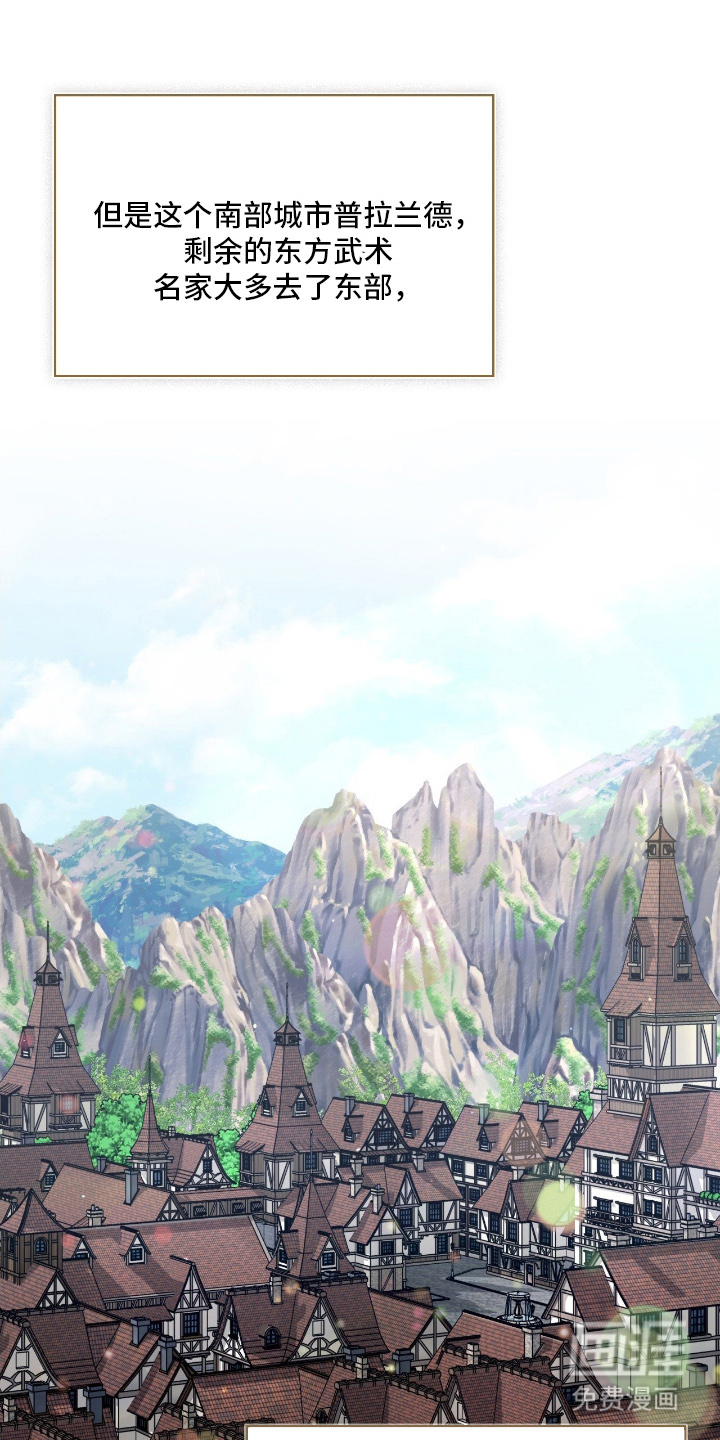 失格的武僧 第1话 第13页