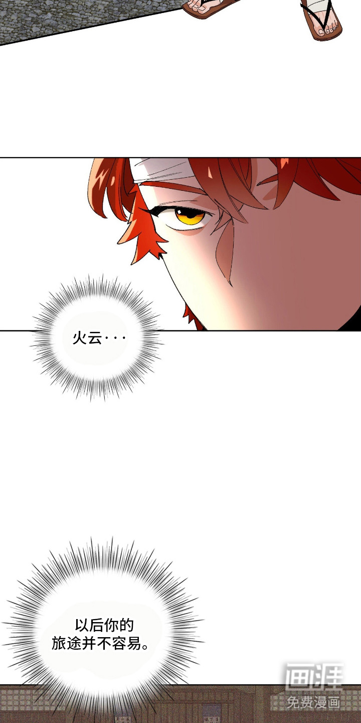 失格的武僧 第1话 第16页