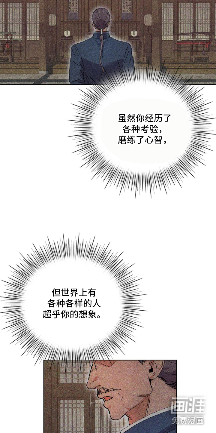 失格的武僧 第1话 第17页