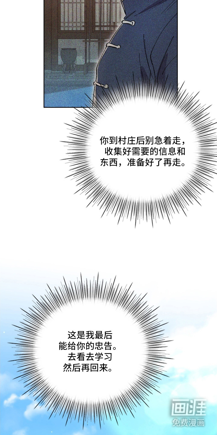 失格的武僧 第1话 第18页