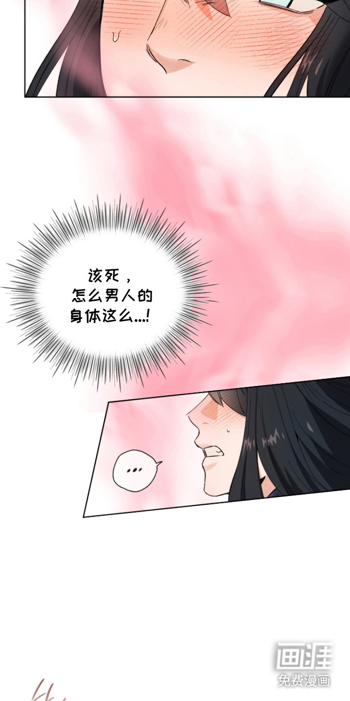 失格的武僧 第10话 第2页