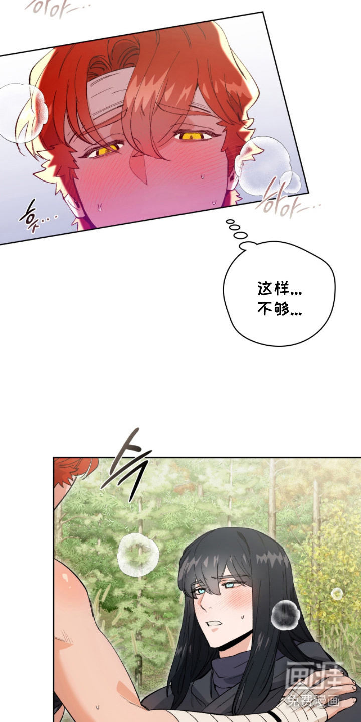 失格的武僧 第10话 第3页