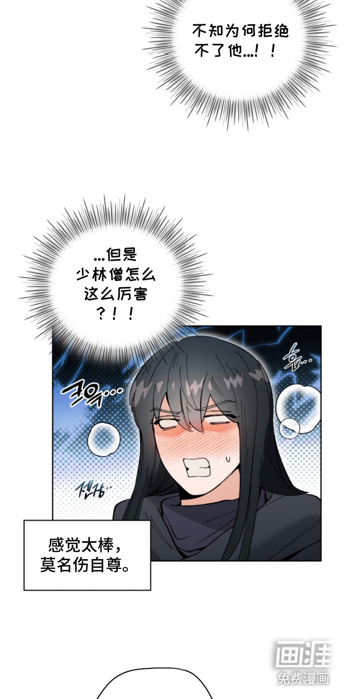 失格的武僧 第10话 第8页