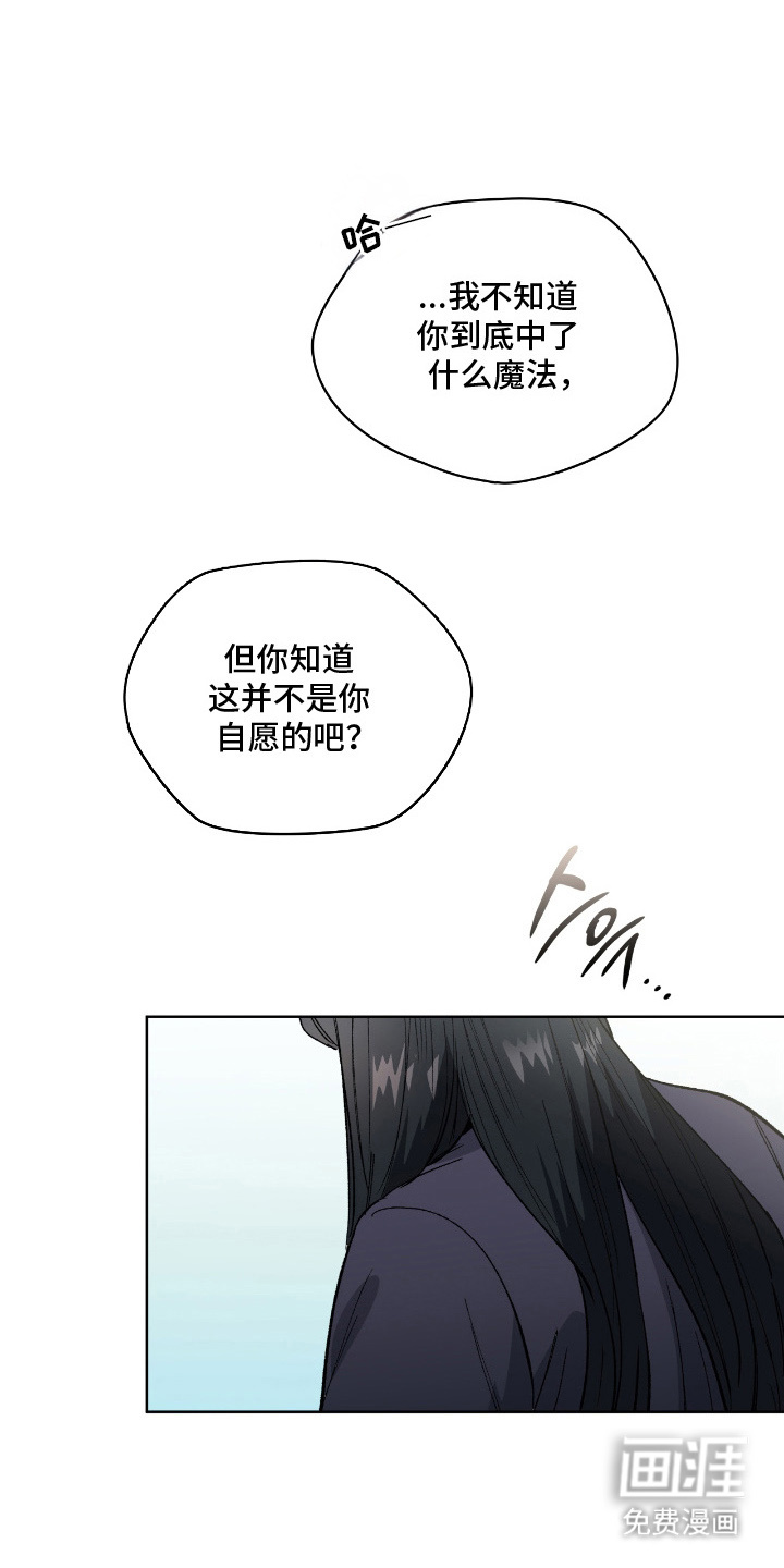 失格的武僧 第11话 第0页