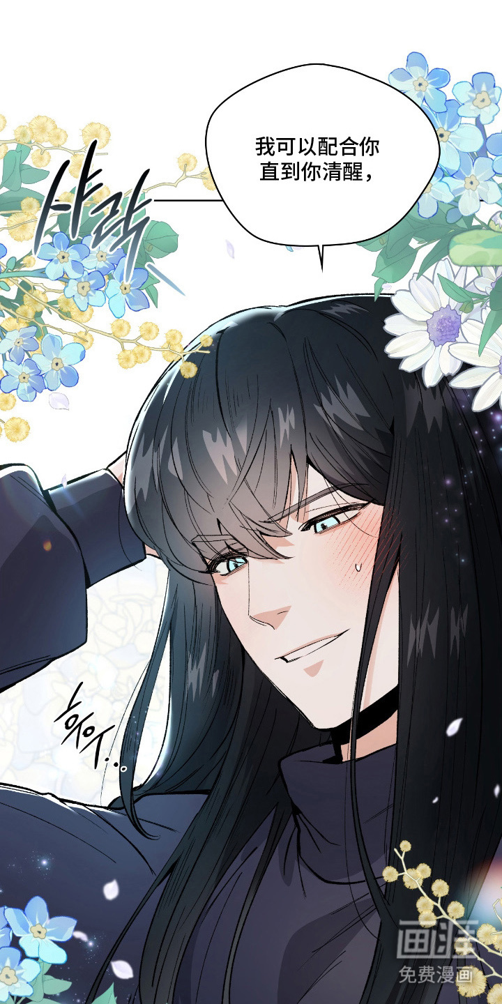 失格的武僧 第11话 第1页