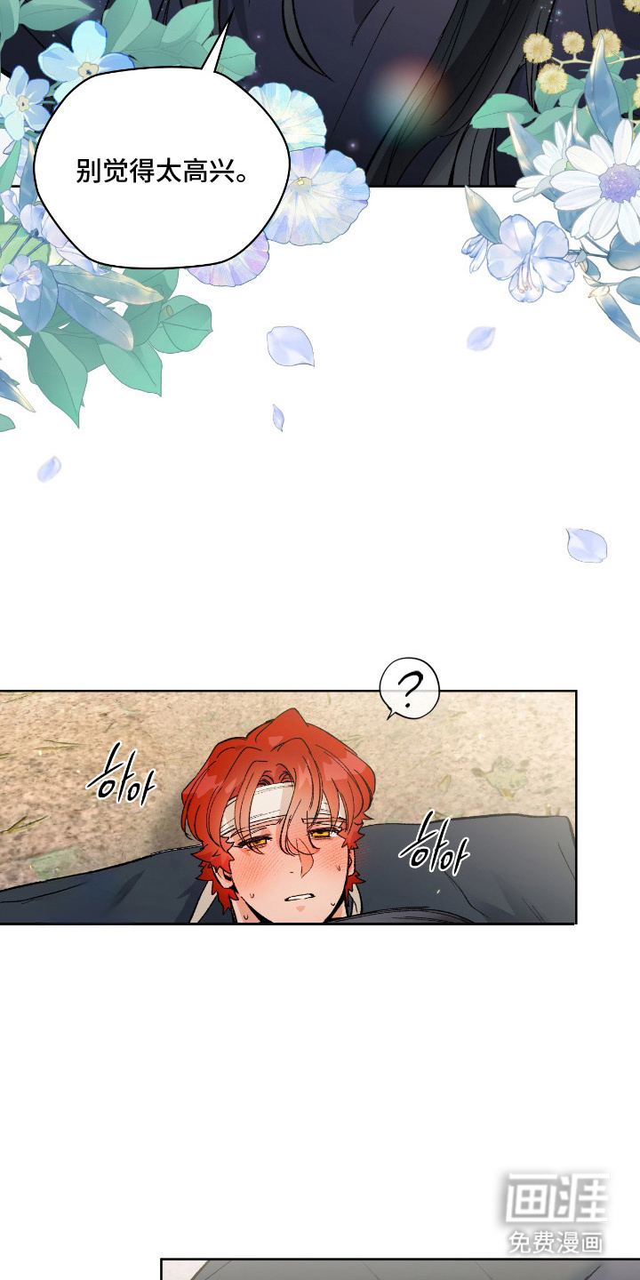 失格的武僧 第11话 第2页