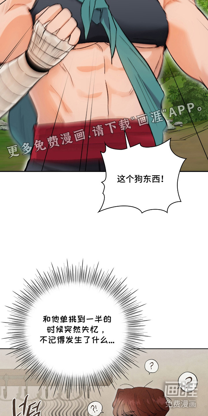 失格的武僧 第11话 第9页