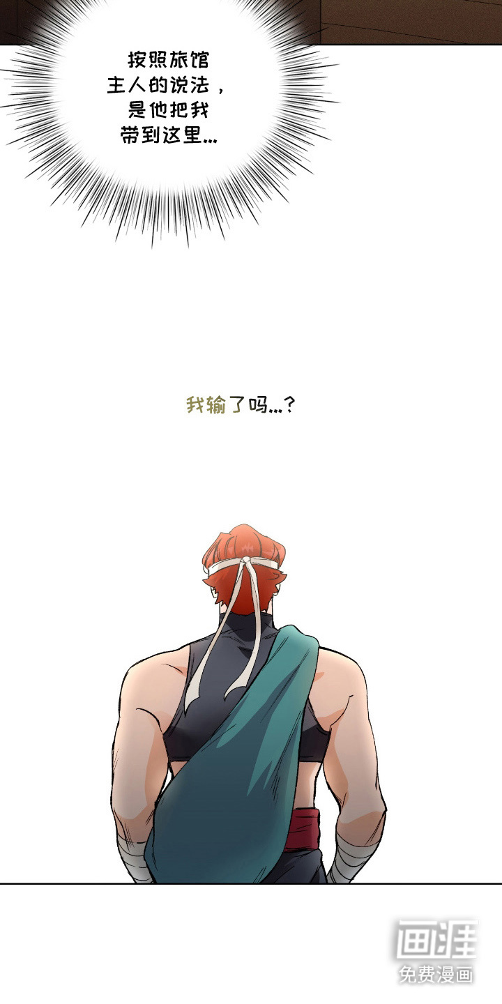 失格的武僧 第11话 第11页