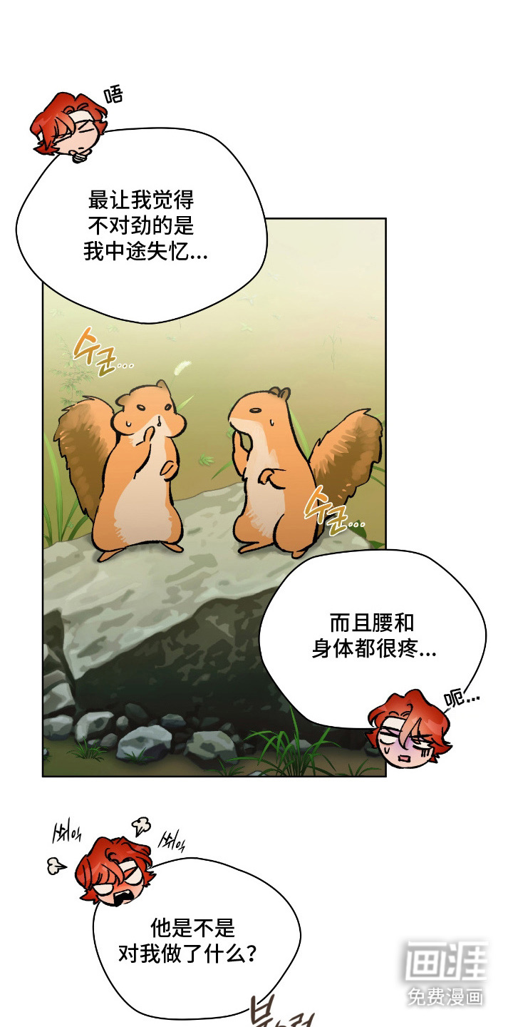 失格的武僧 第11话 第13页