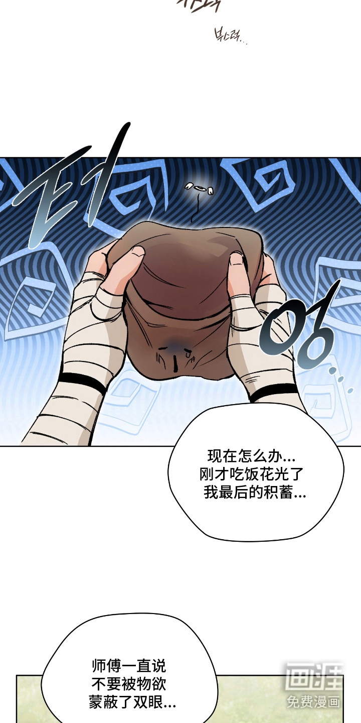 失格的武僧 第11话 第14页