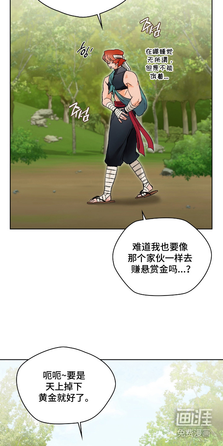 失格的武僧 第11话 第15页