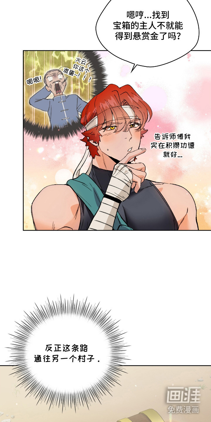 失格的武僧 第12话 第1页