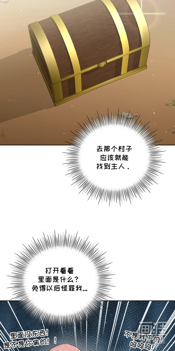 失格的武僧 第12话 第2页