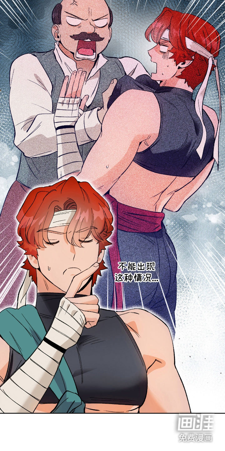 失格的武僧 第12话 第3页