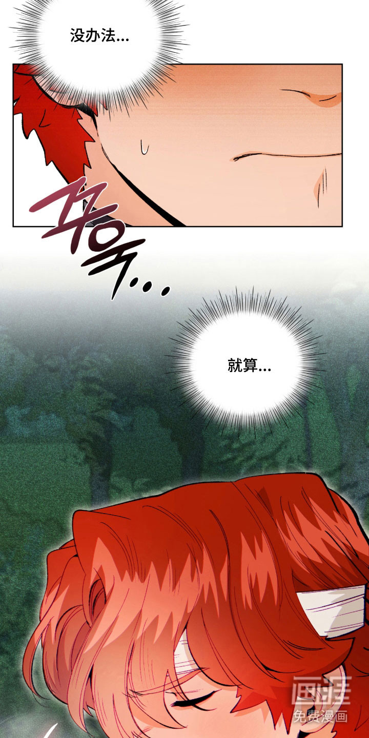 失格的武僧 第13话 第6页