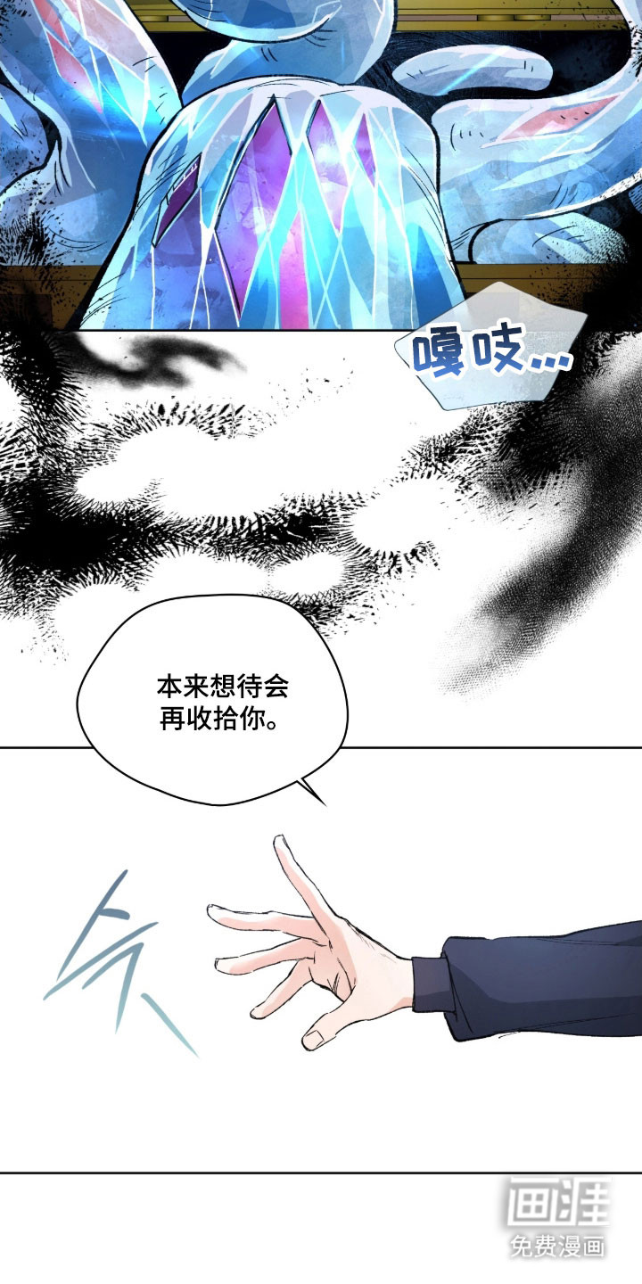 失格的武僧 第14话 第2页