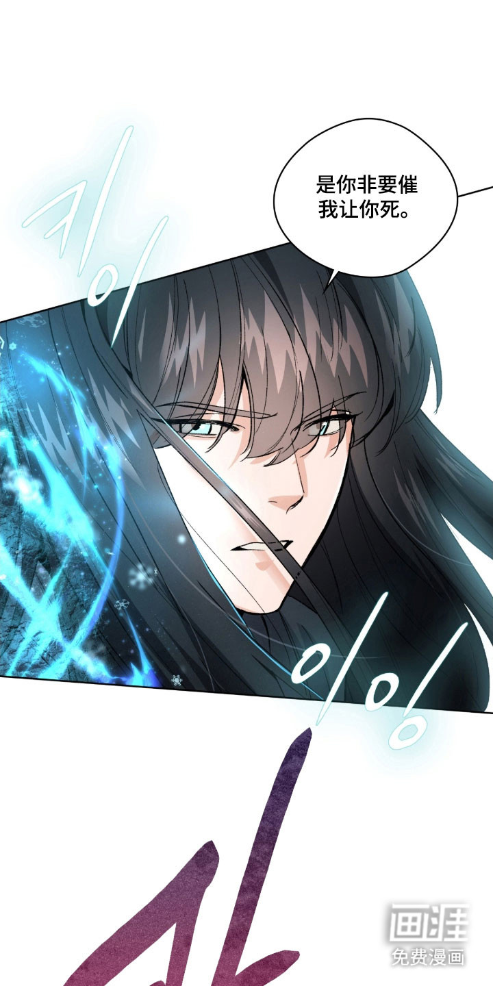 失格的武僧 第14话 第3页