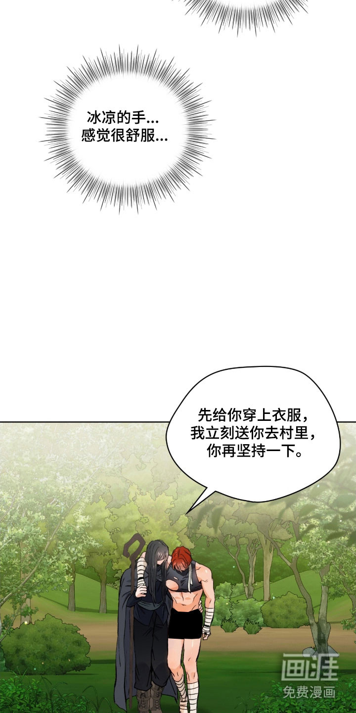 失格的武僧 第14话 第9页