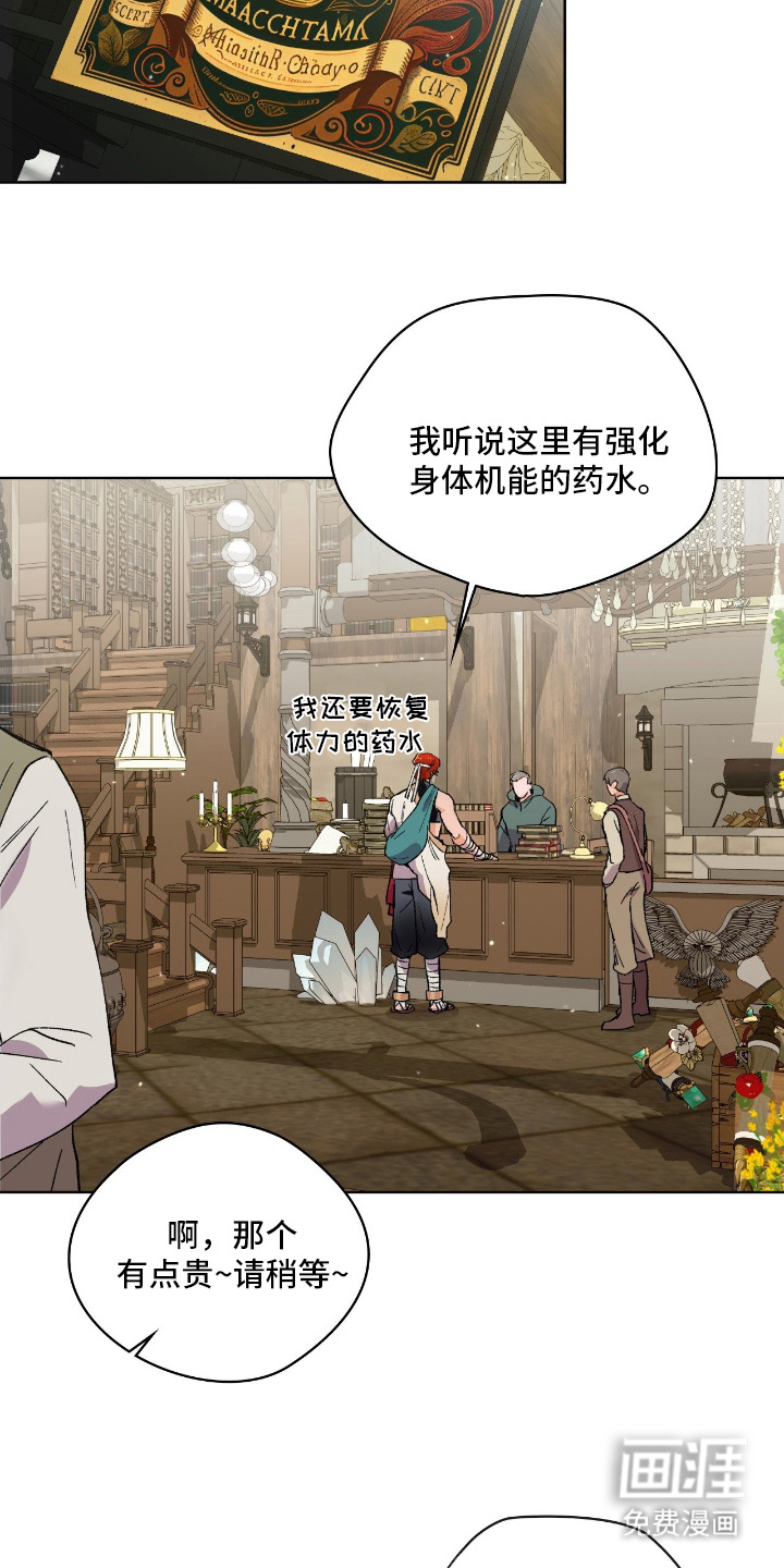 失格的武僧 第2话 第3页