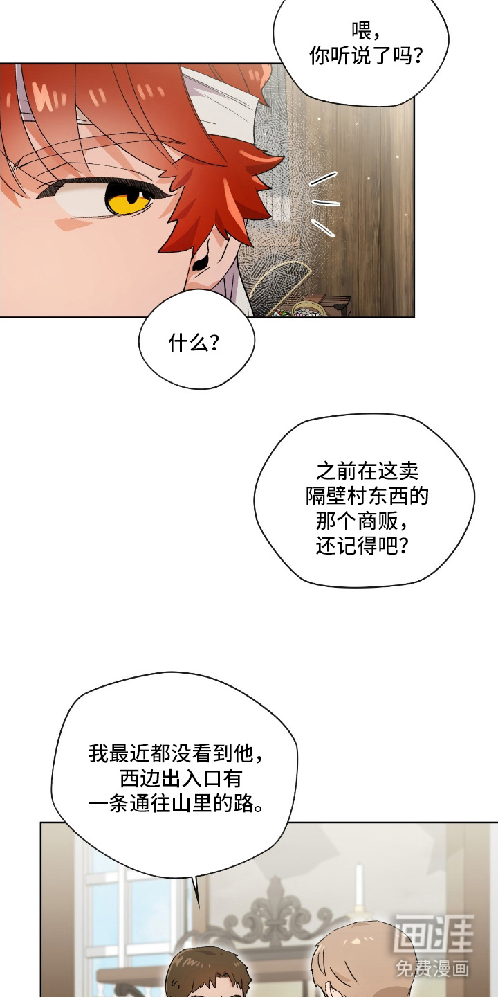 失格的武僧 第2话 第4页