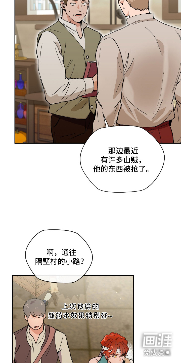 失格的武僧 第2话 第5页