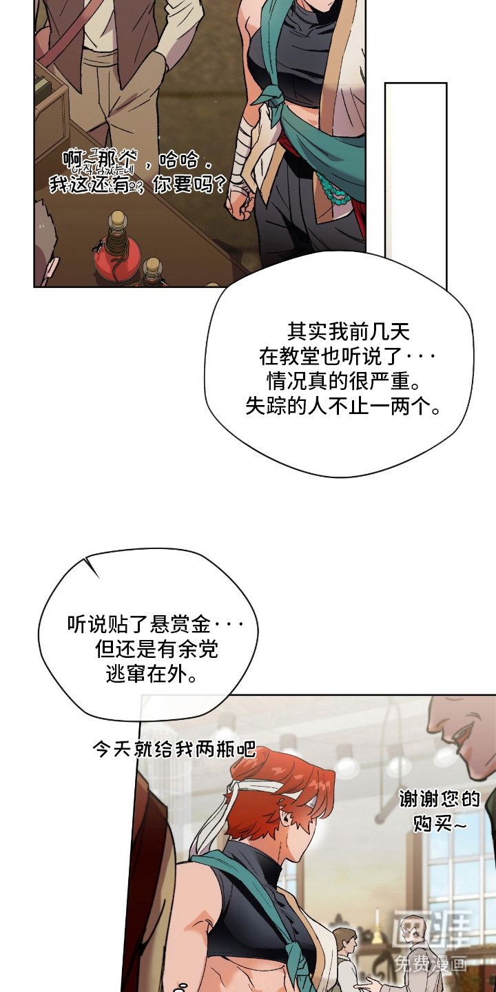 失格的武僧 第2话 第6页