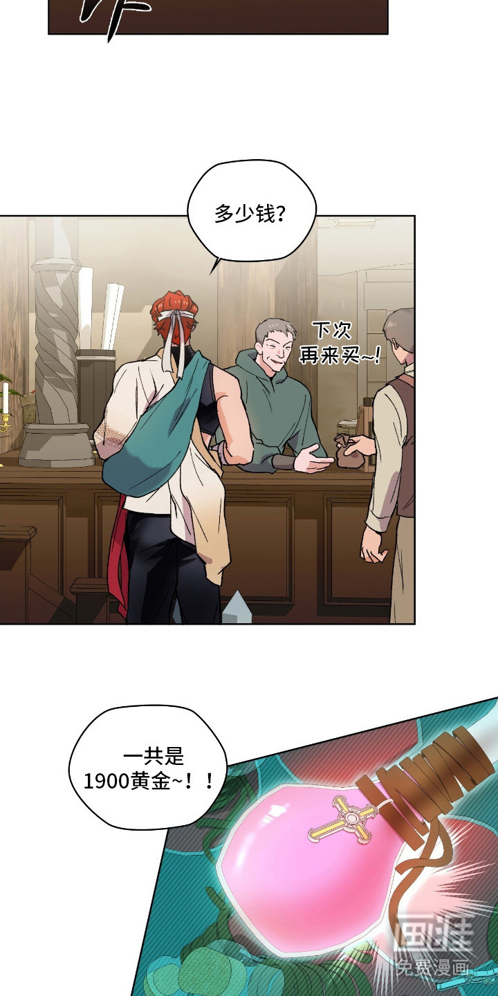 失格的武僧 第2话 第8页