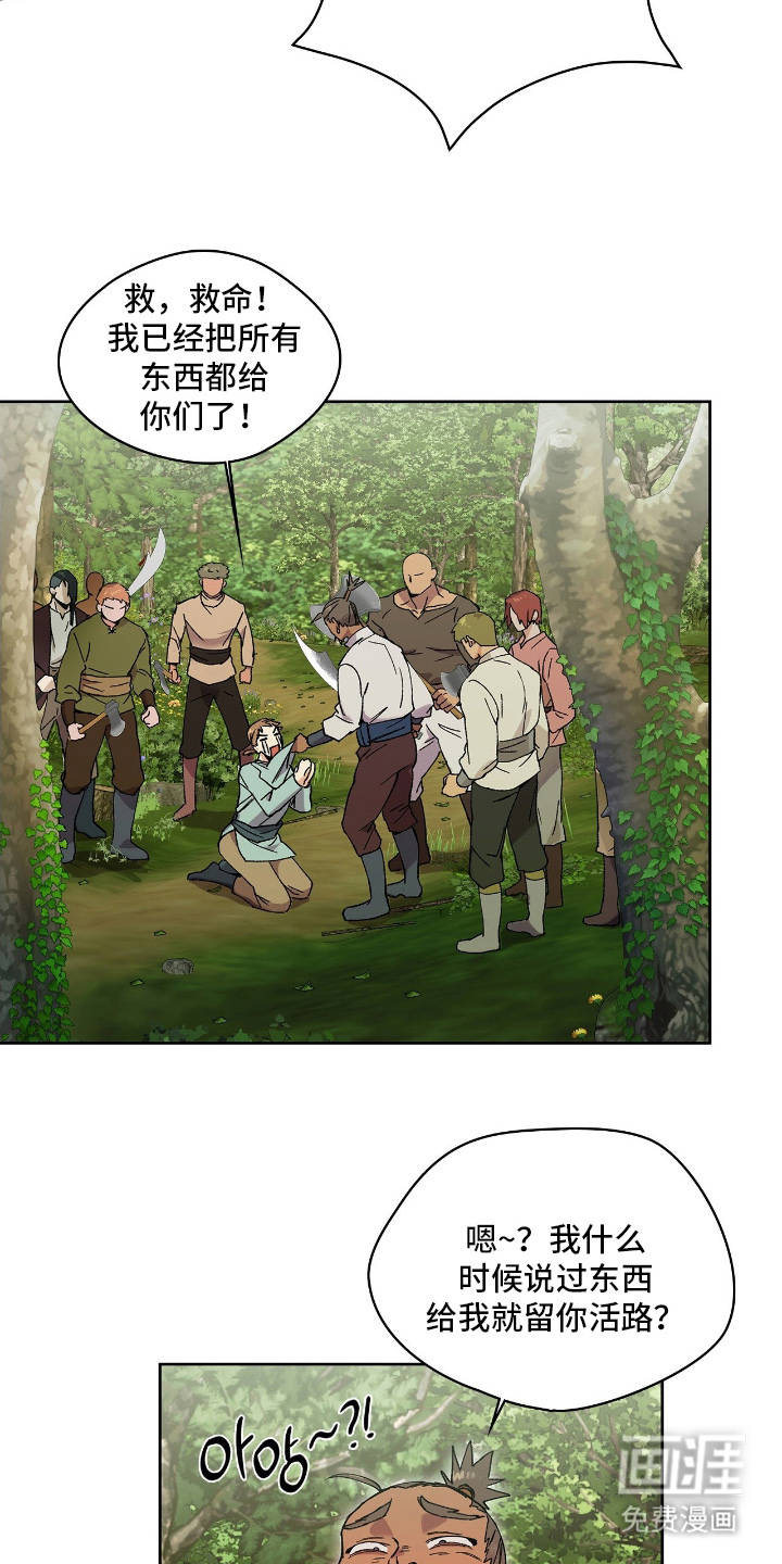 失格的武僧 第2话 第10页