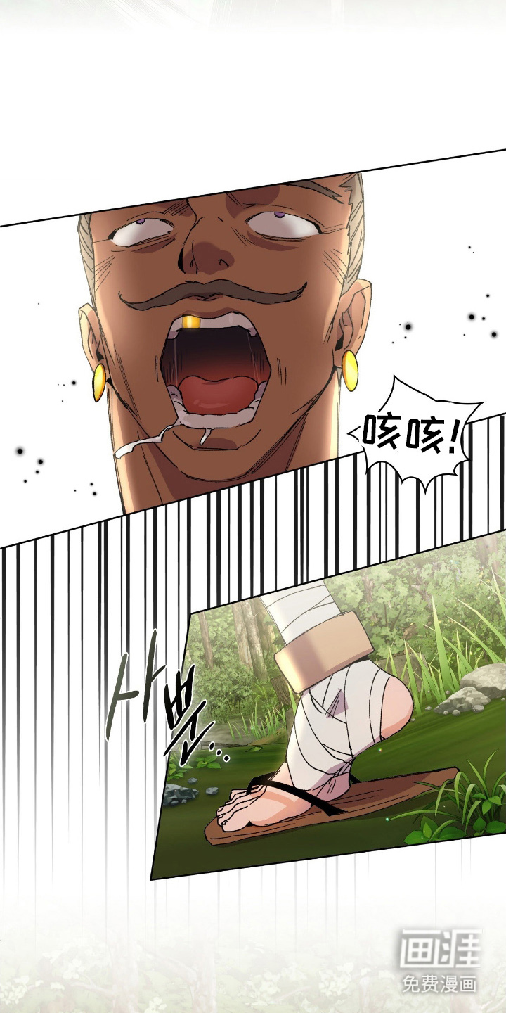 失格的武僧 第2话 第15页