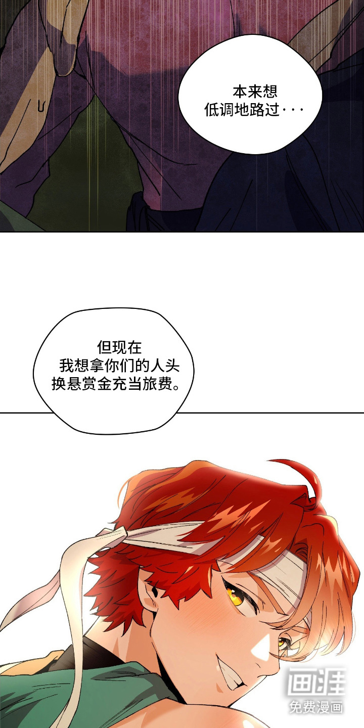 失格的武僧 第2话 第17页