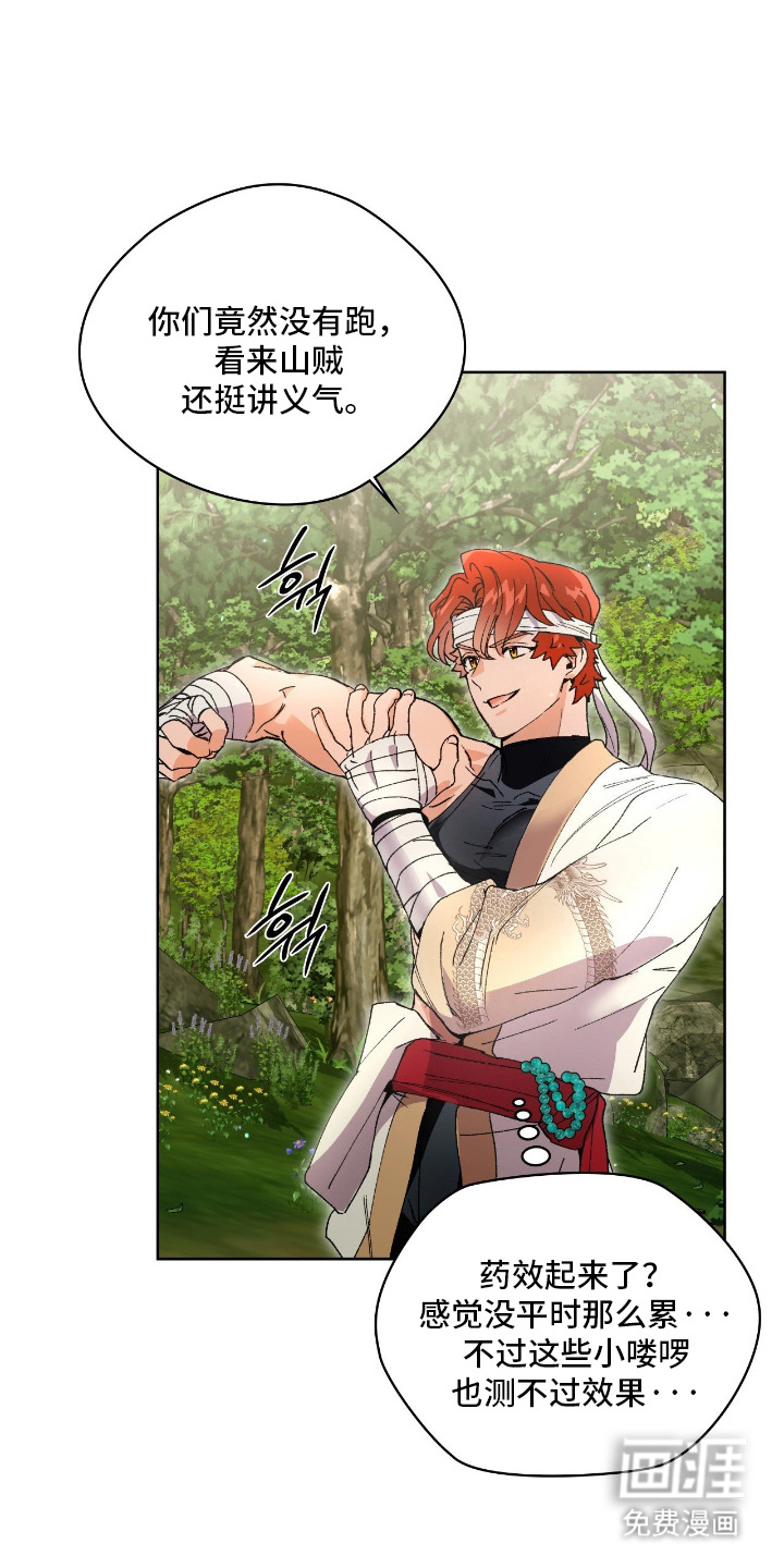 失格的武僧 第3话 第8页