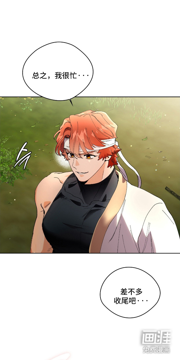 失格的武僧 第3话 第9页