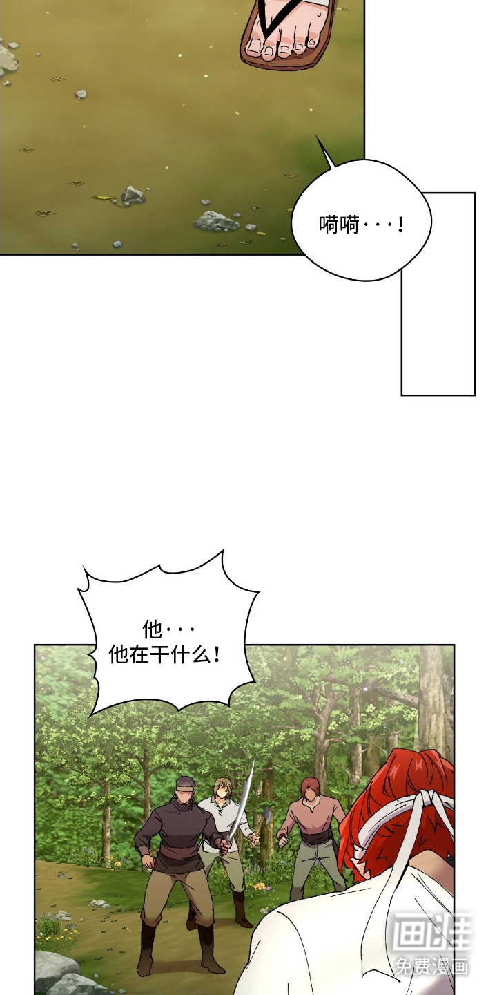 失格的武僧 第3话 第11页