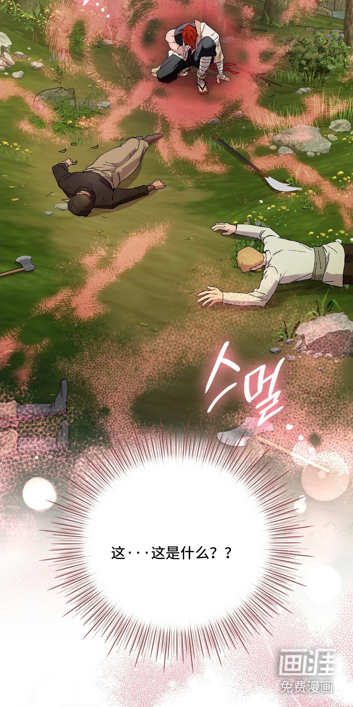 失格的武僧 第3话 第15页